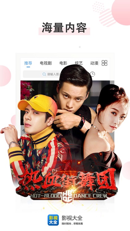 影视大全-就是片全