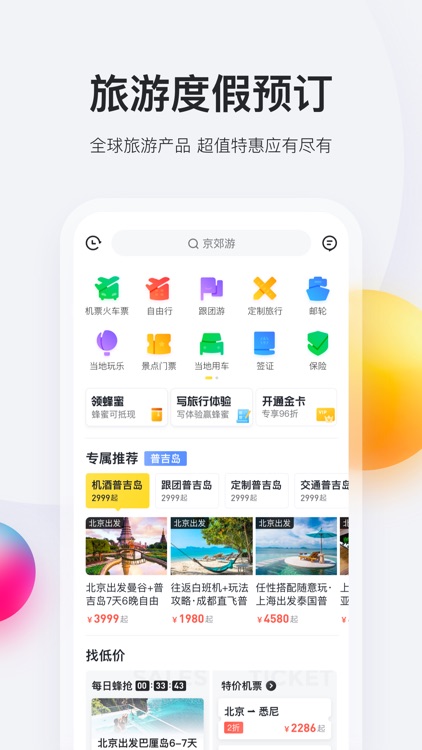 马蜂窝旅游-旅行攻略查询和酒店门票预订 screenshot-4