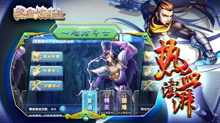 热血炫斗士-英雄无双格斗策略游戏