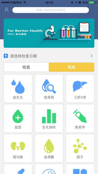 职业健康之家 screenshot 2