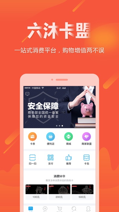 六沐卡盟-智慧开启新生活 screenshot 3