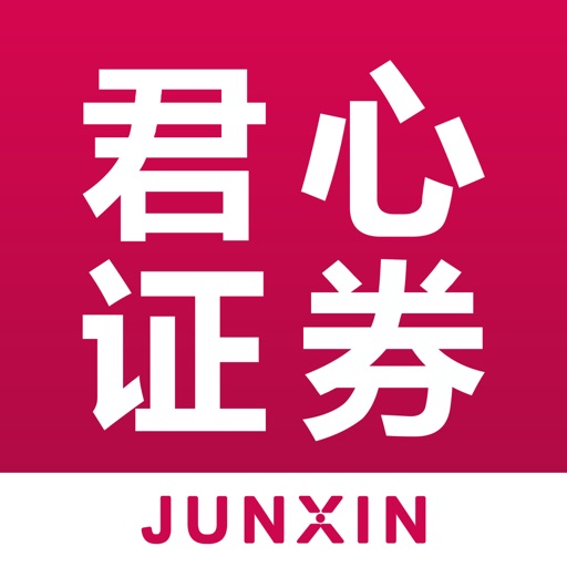 君心证券-炒股、股票、期货