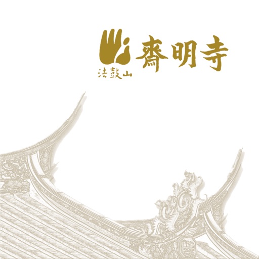 齋明寺 icon