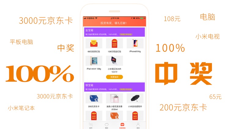邦邦理财(活动版)- 安全灵活 加息可达2%