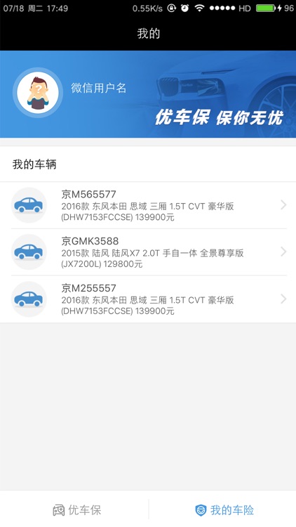 优车保 screenshot-4
