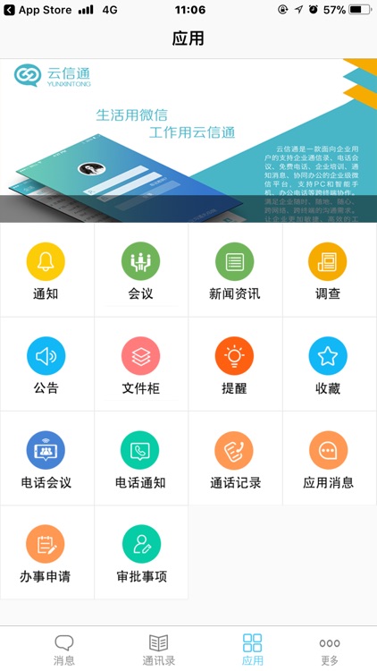 新疆地震局云信通 screenshot-3