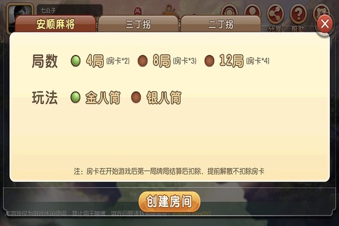 凤巢安顺麻将 screenshot 3