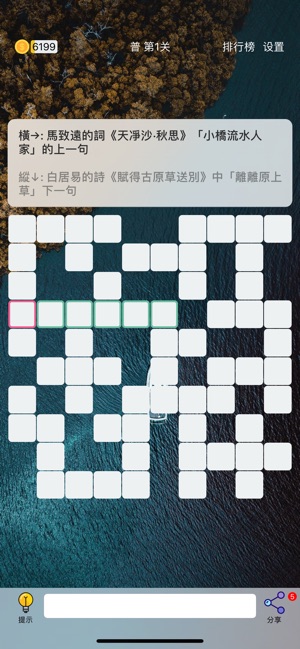 Puzzle8填字遊戲 - 文字遊戲(圖5)-速報App