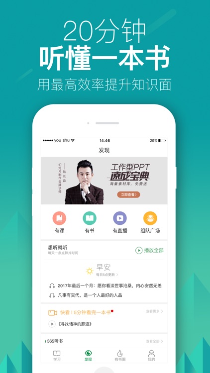 有书共读-听书看书读书的阅读神器 screenshot-3