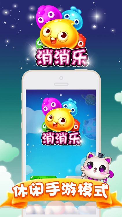 消消乐-经典消消乐爱消除游戏