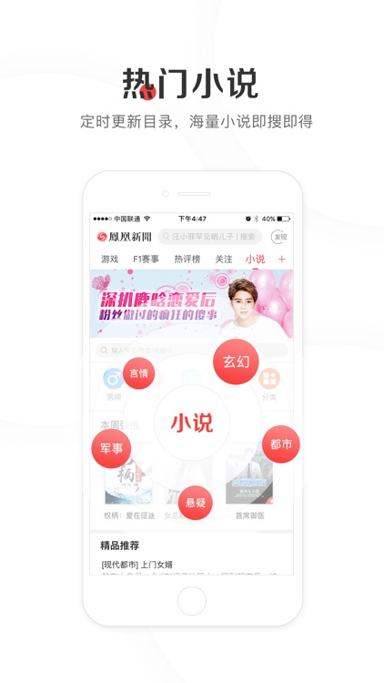 凤凰新闻(探索版)-热辣资讯爆料和小说连载