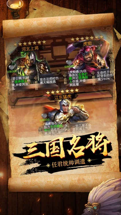 三国之乱世江山-群雄征战鼎立三国 screenshot-4