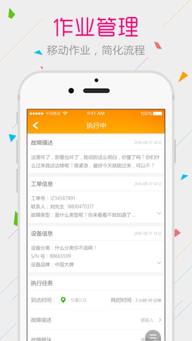 围云  互联网+围群运维平台 screenshot 4