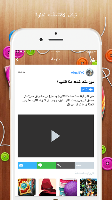 Amino عربي DIY screenshot 4