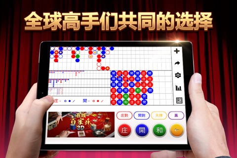 百家乐路单 screenshot 4