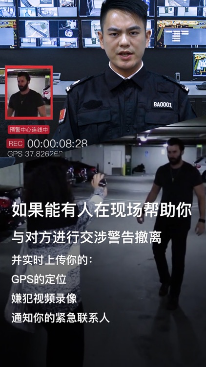 随身护-女性专用防身黑科技APP screenshot-4