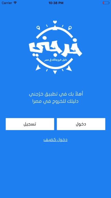 خرجني screenshot 2