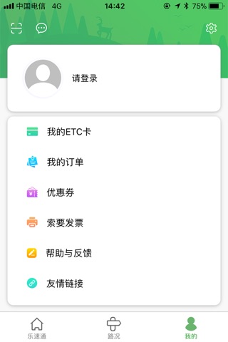 乐速通 screenshot 4