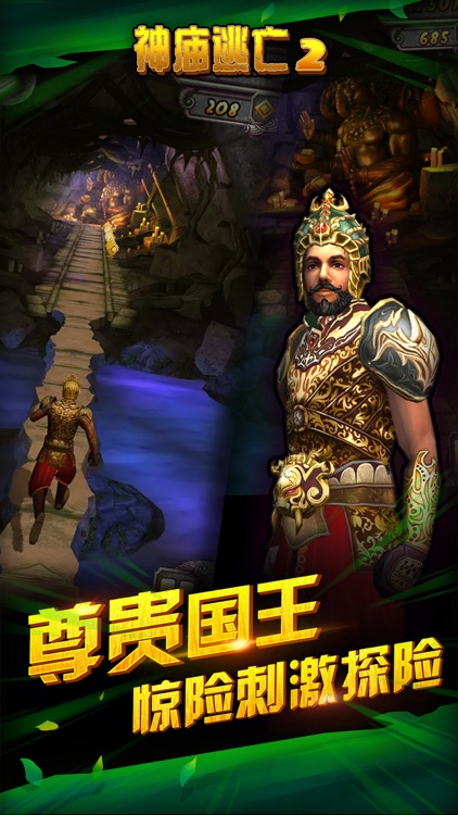 神庙逃亡2 – 全球经典跑酷游戏
