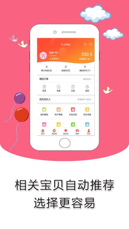 聚半价-优惠券返利APP