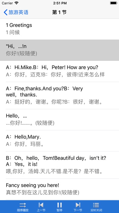 新英语800句-初级对话音频文本同步 screenshot 3