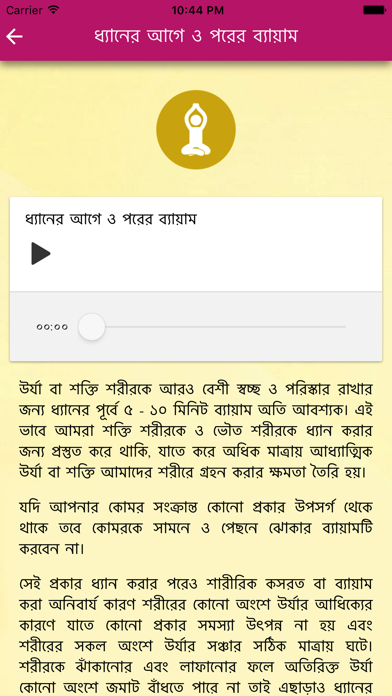 How to cancel & delete YPV Sadhana - Bangla from iphone & ipad 4