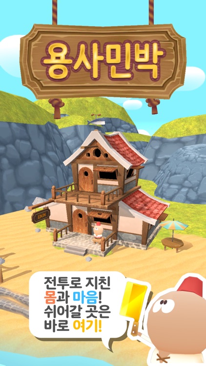 용사민박 screenshot-4