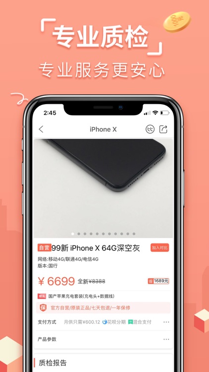 找靓机-二手手机交易平台