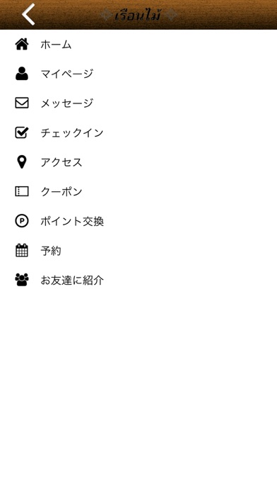 ルアンマイ　大山駅前のタイレストランのアプリはこちら screenshot 3