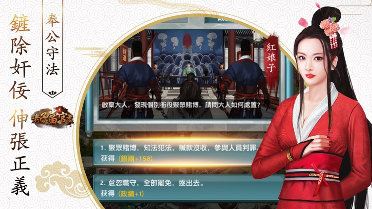 老子當官惹 screenshot-4