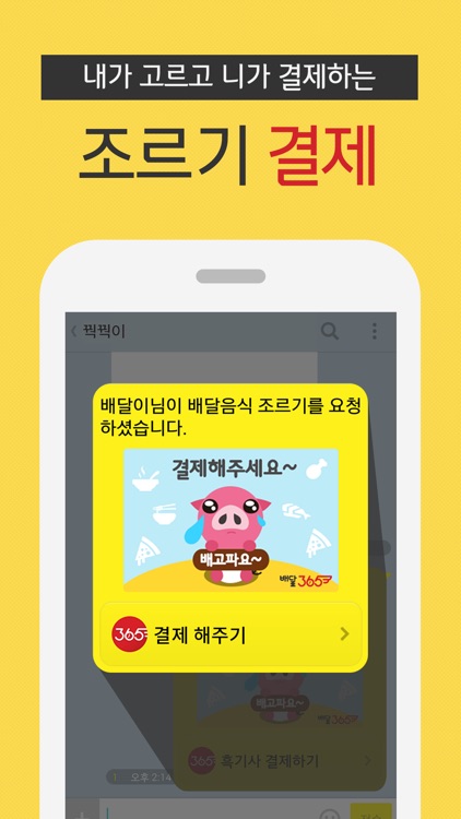 배달365 (할인율, 적립율 1위!) screenshot-3