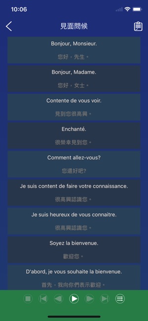 法語日常用語 - 輕鬆學習法語口語基本會話短語句型(圖2)-速報App