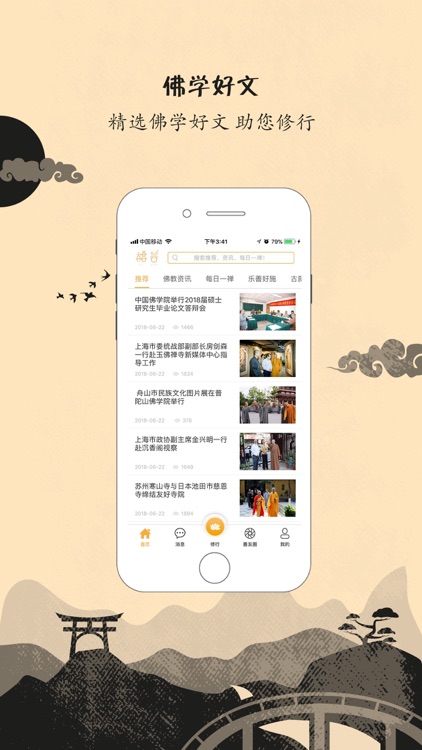 福善在线-读佛经听梵音佛教修行者必备