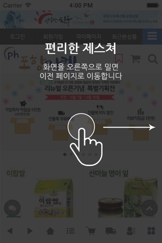 포항마켓 - pohangmarket screenshot 2