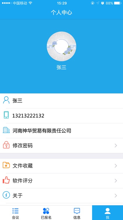 河南公路会议系统