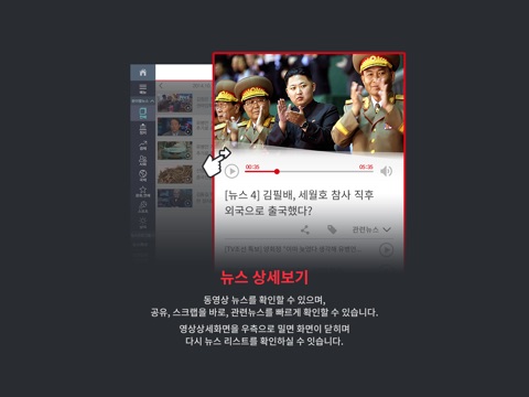 TV조선 뉴스 screenshot 4