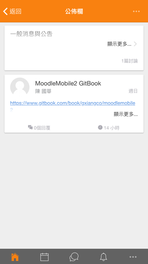 GXiang Moodle App(圖5)-速報App