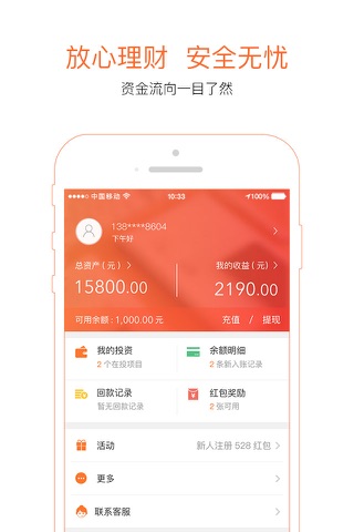 钱内助理财专业版-高收益活期理财app screenshot 3