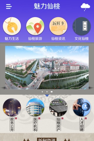 魅力仙桃 screenshot 2