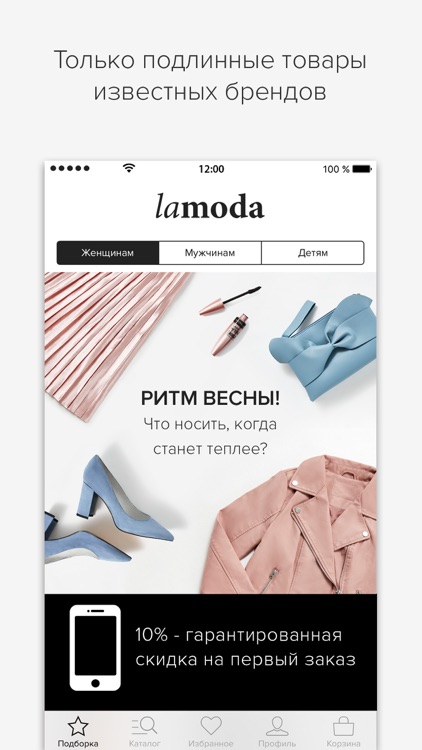 Lamoda: модная одежда и обувь screenshot-0
