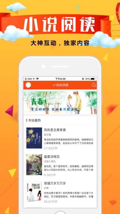 小说阅读器-不一样的阅读神器