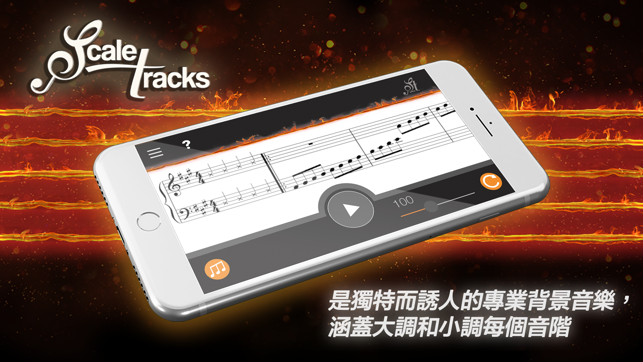 ScaleTracks(圖1)-速報App