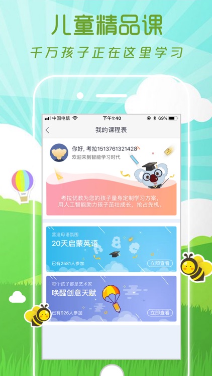智学教育网-好习惯少儿在线学习