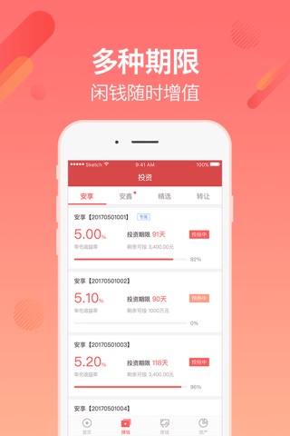 小微钱铺-银行系投资软件 screenshot 3