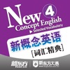 新概念英语词汇精典 4 for iPad