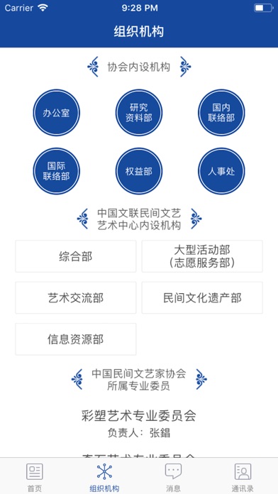 中国民间文艺家协会 screenshot 2
