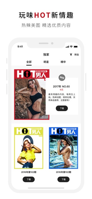 HOT男人特别版(圖1)-速報App