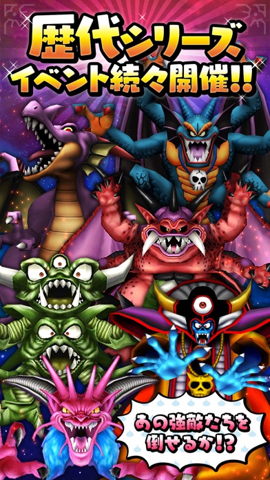 星のドラゴンクエスト screenshot1