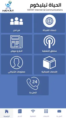 Screenshot 1 HAYAT ISP iphone