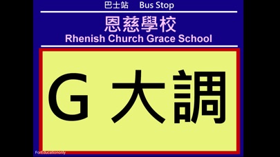 和弦呠呠Bus screenshot 3